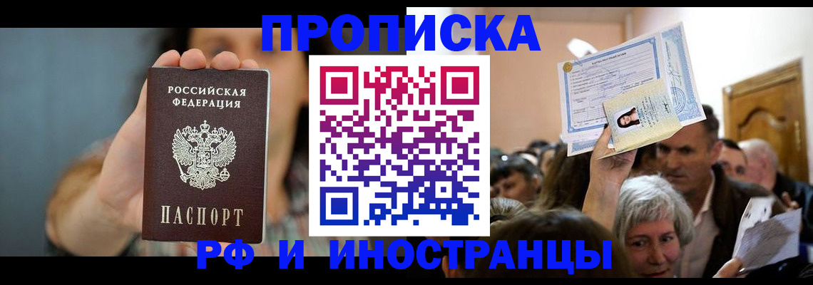 прописка ребенка в Хотьково