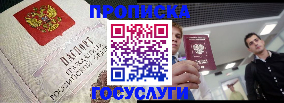 временная регистрация в квартире в Хотьково